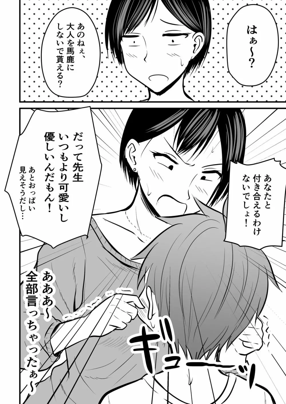堅物な担任女教師とマッチングしたから性処理してもらって・・・ - page15