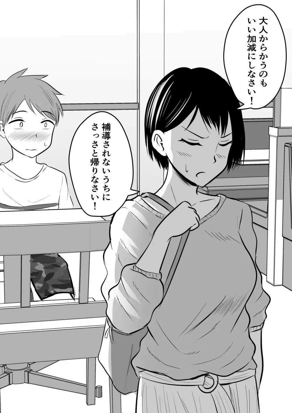 堅物な担任女教師とマッチングしたから性処理してもらって・・・ - page16