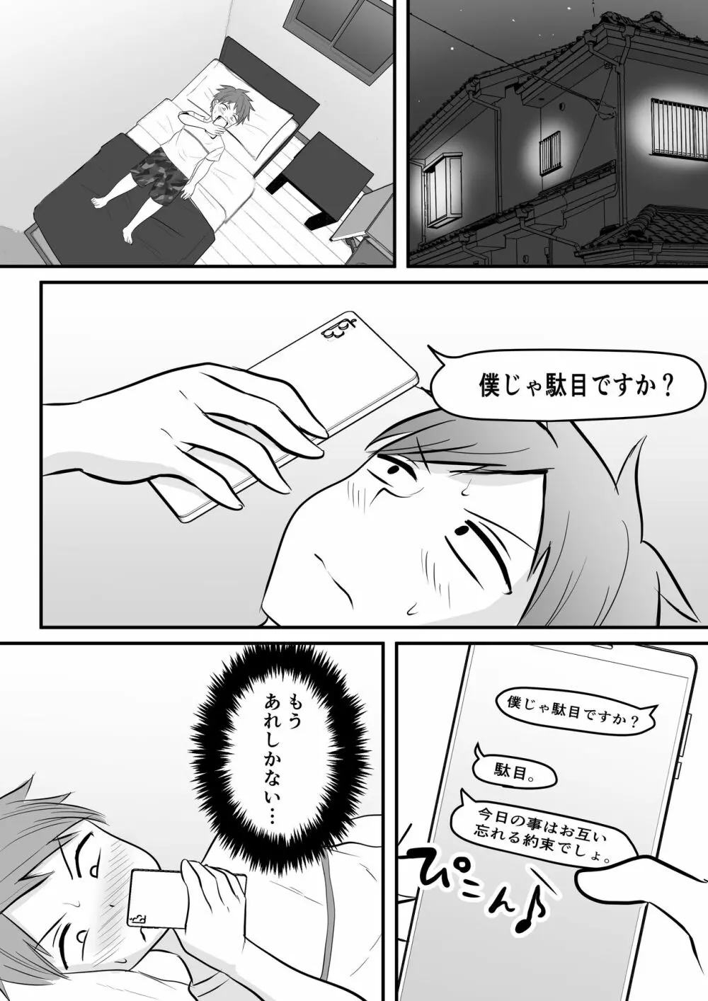 堅物な担任女教師とマッチングしたから性処理してもらって・・・ - page17