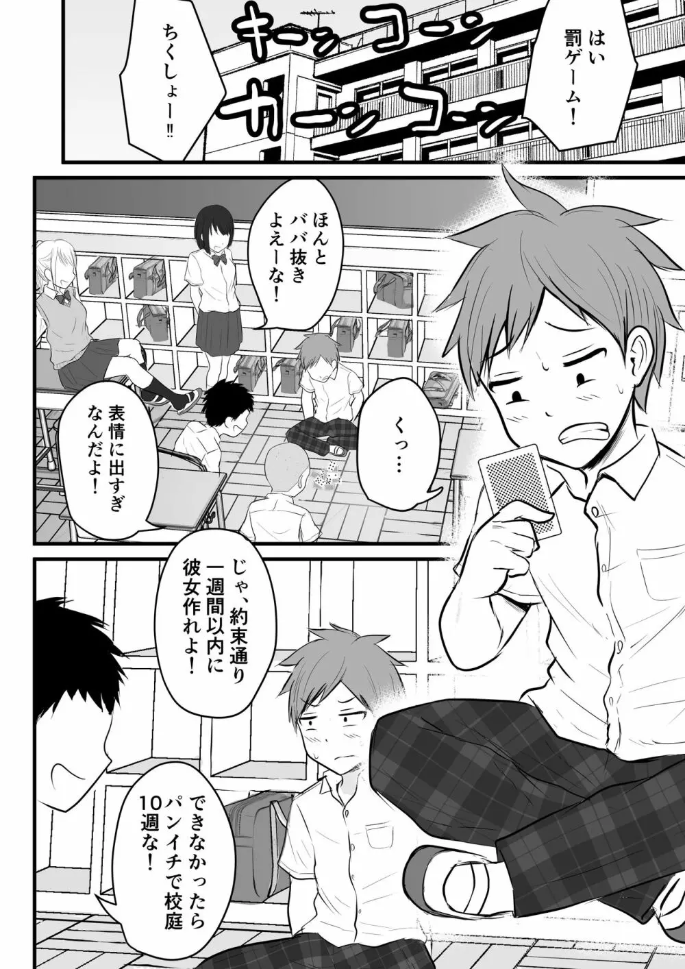 堅物な担任女教師とマッチングしたから性処理してもらって・・・ - page2