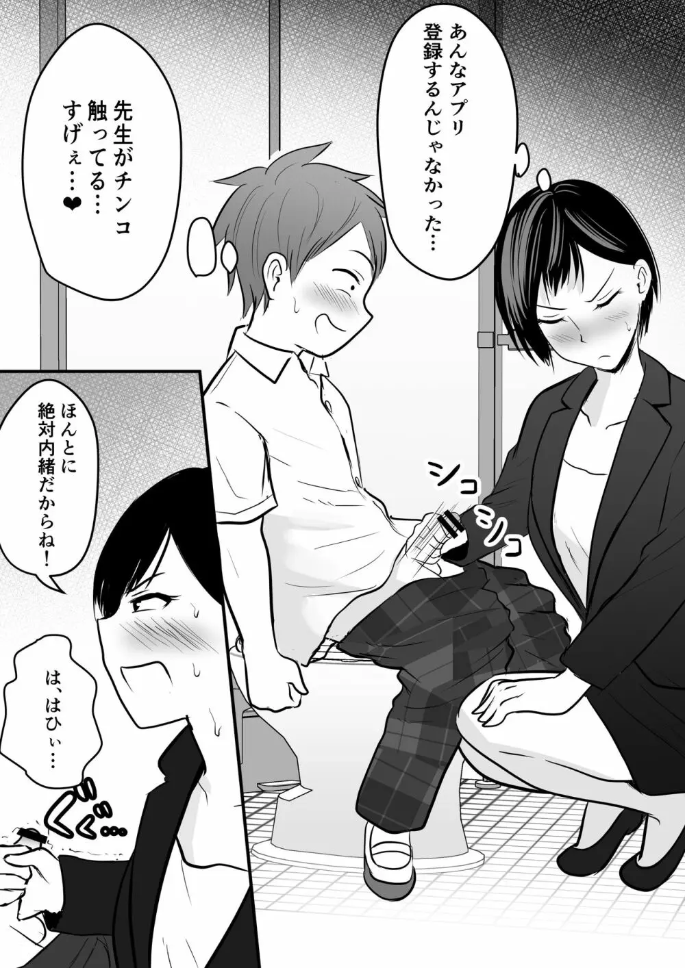 堅物な担任女教師とマッチングしたから性処理してもらって・・・ - page20