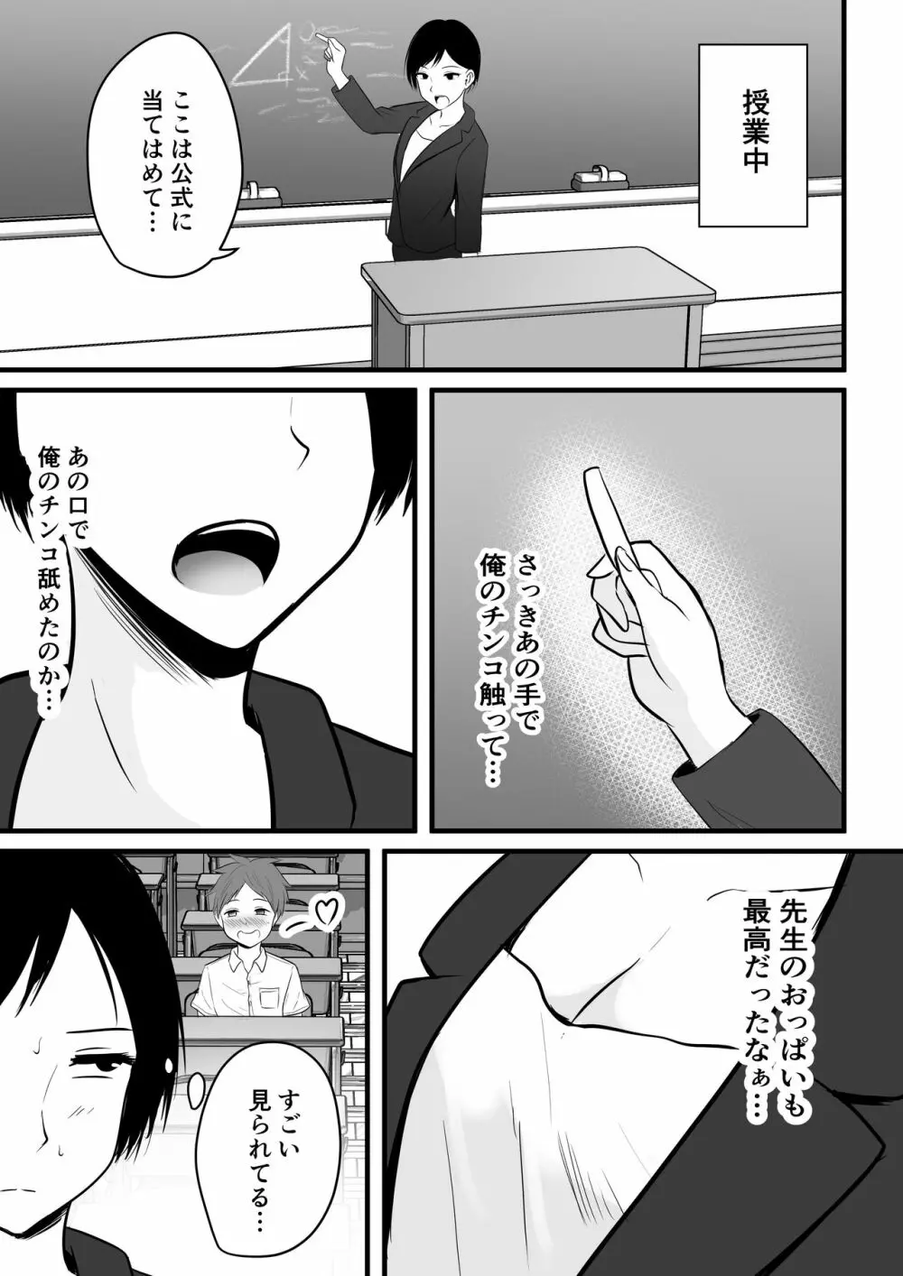堅物な担任女教師とマッチングしたから性処理してもらって・・・ - page24