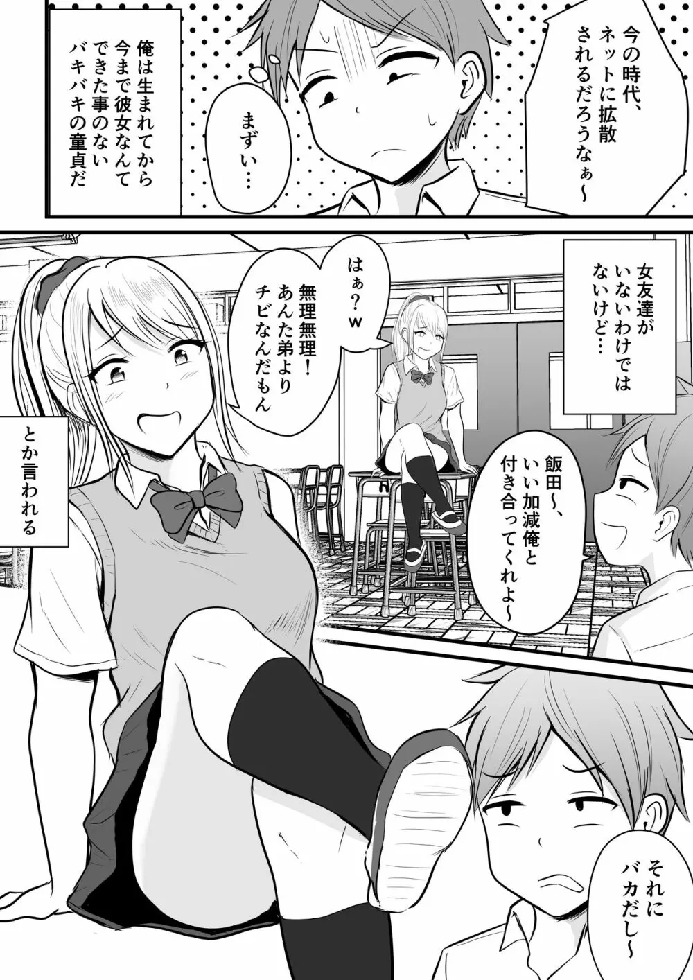 堅物な担任女教師とマッチングしたから性処理してもらって・・・ - page3