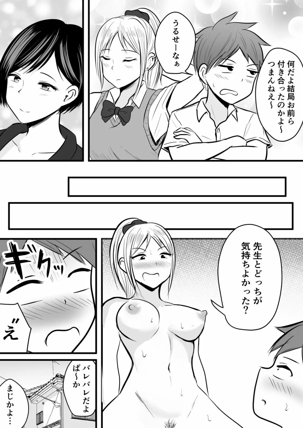 堅物な担任女教師とマッチングしたから性処理してもらって・・・ - page32