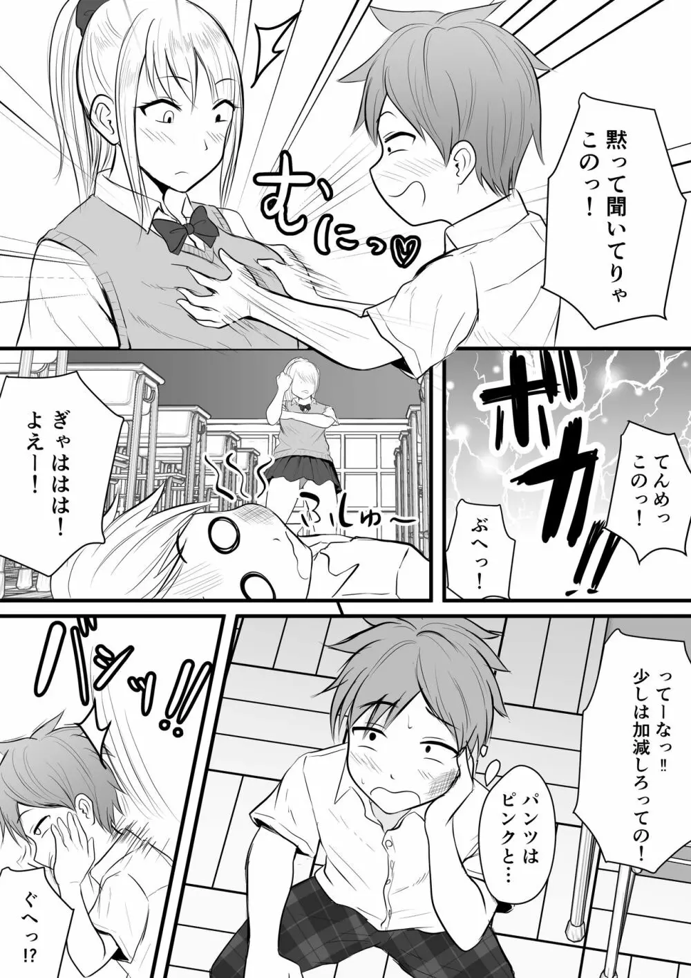 堅物な担任女教師とマッチングしたから性処理してもらって・・・ - page4