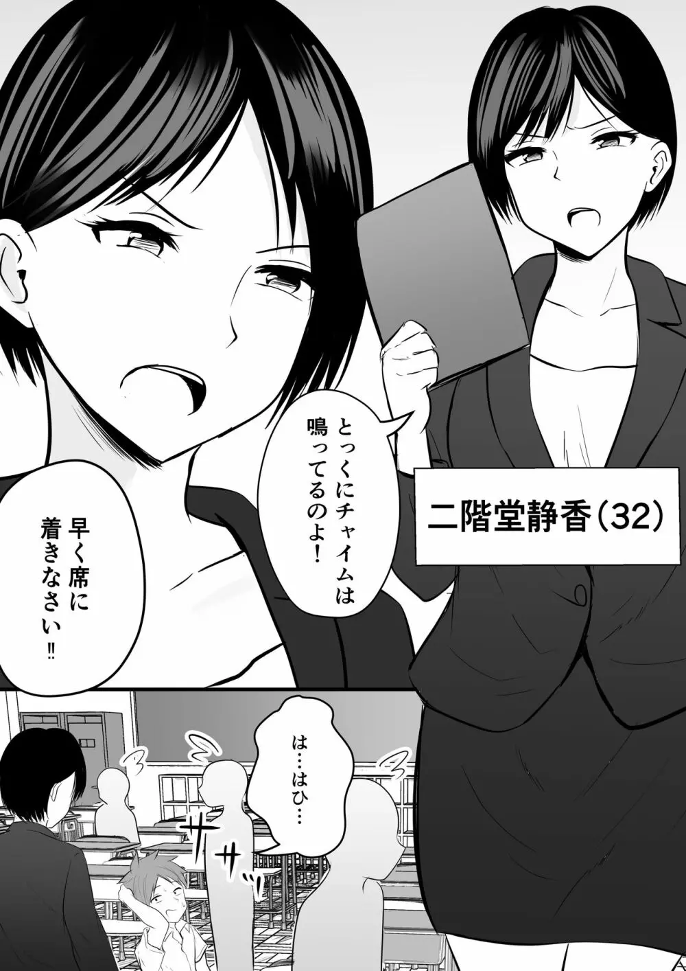 堅物な担任女教師とマッチングしたから性処理してもらって・・・ - page5