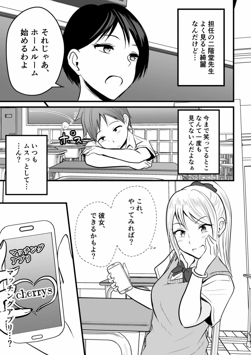 堅物な担任女教師とマッチングしたから性処理してもらって・・・ - page6