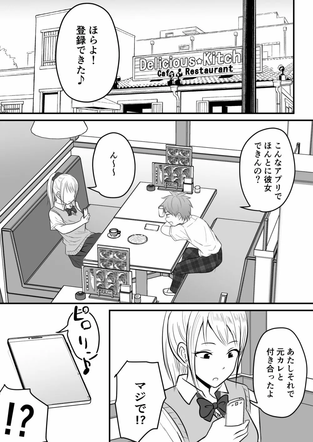 堅物な担任女教師とマッチングしたから性処理してもらって・・・ - page7
