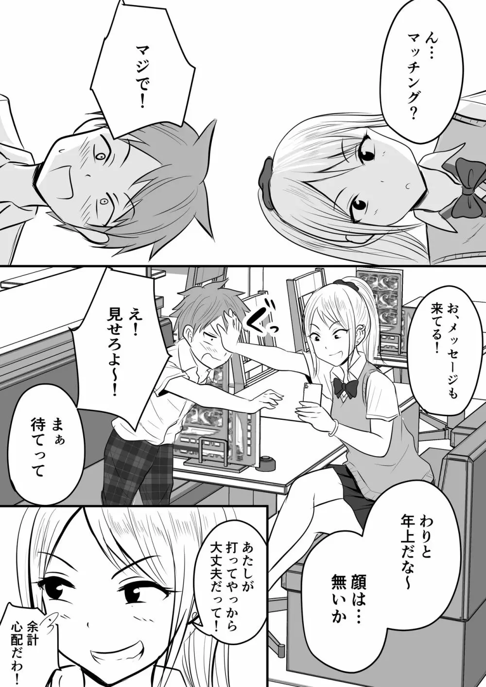 堅物な担任女教師とマッチングしたから性処理してもらって・・・ - page8