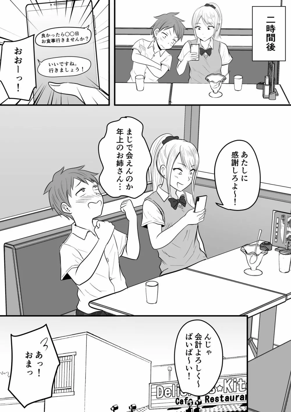 堅物な担任女教師とマッチングしたから性処理してもらって・・・ - page9