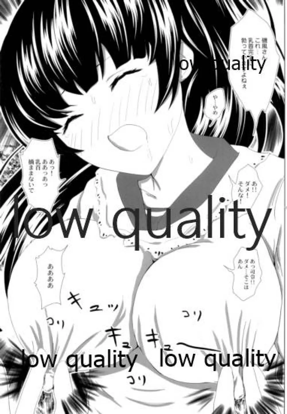 くらえ!ハニートラップ! - page12