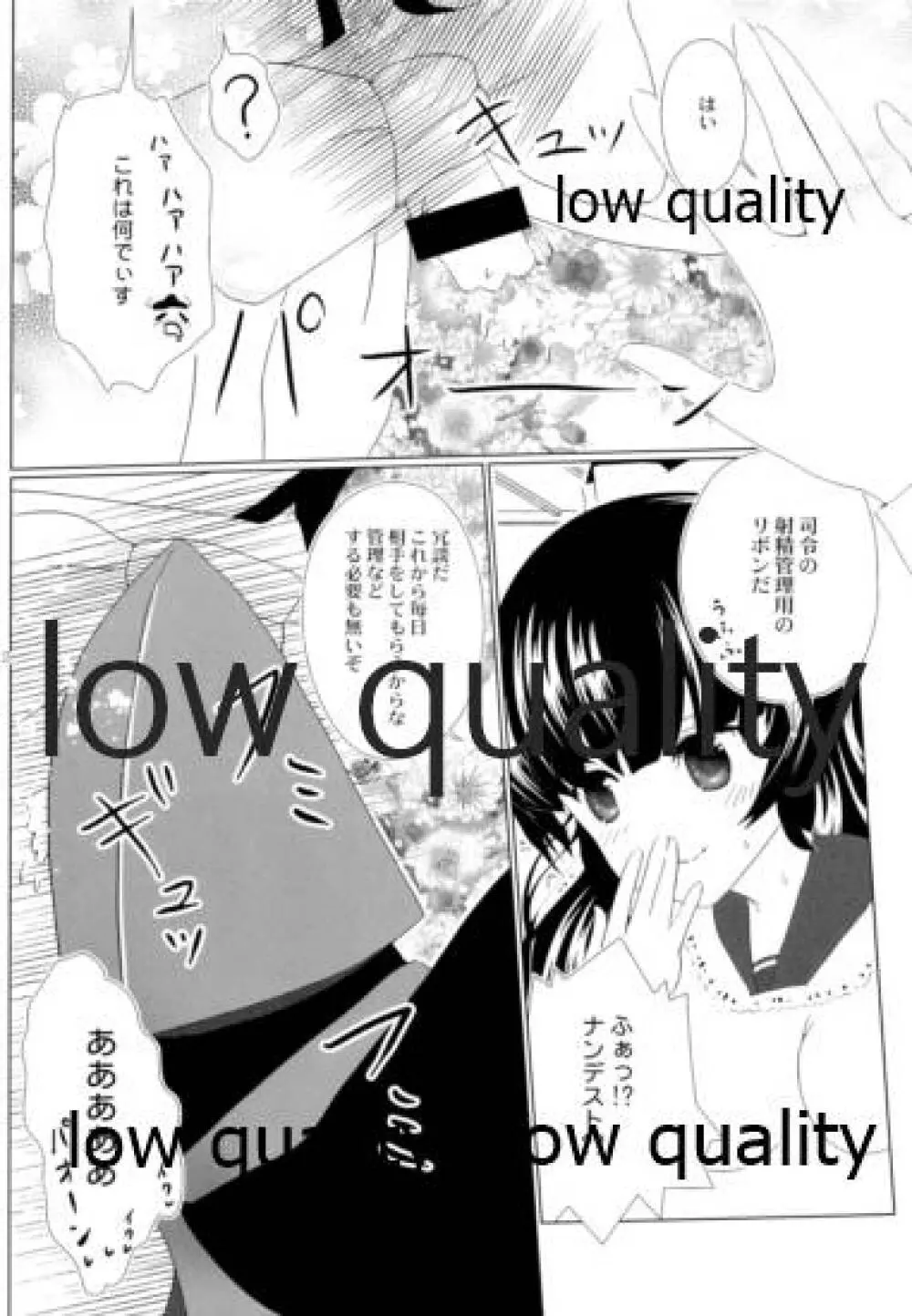 くらえ!ハニートラップ! - page19