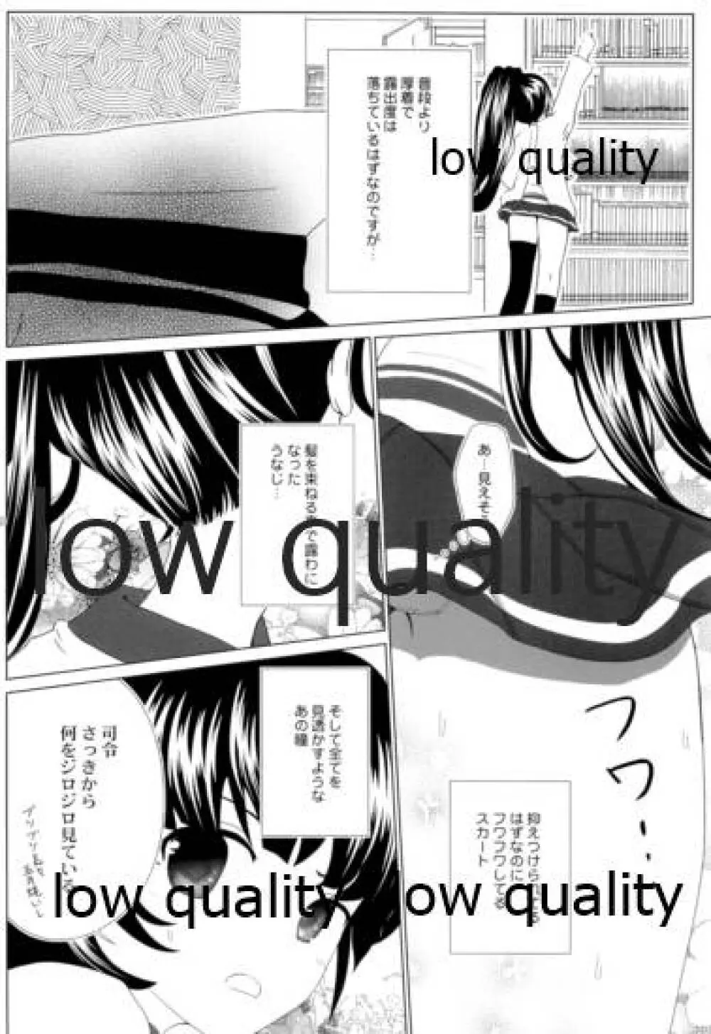 くらえ!ハニートラップ! - page3