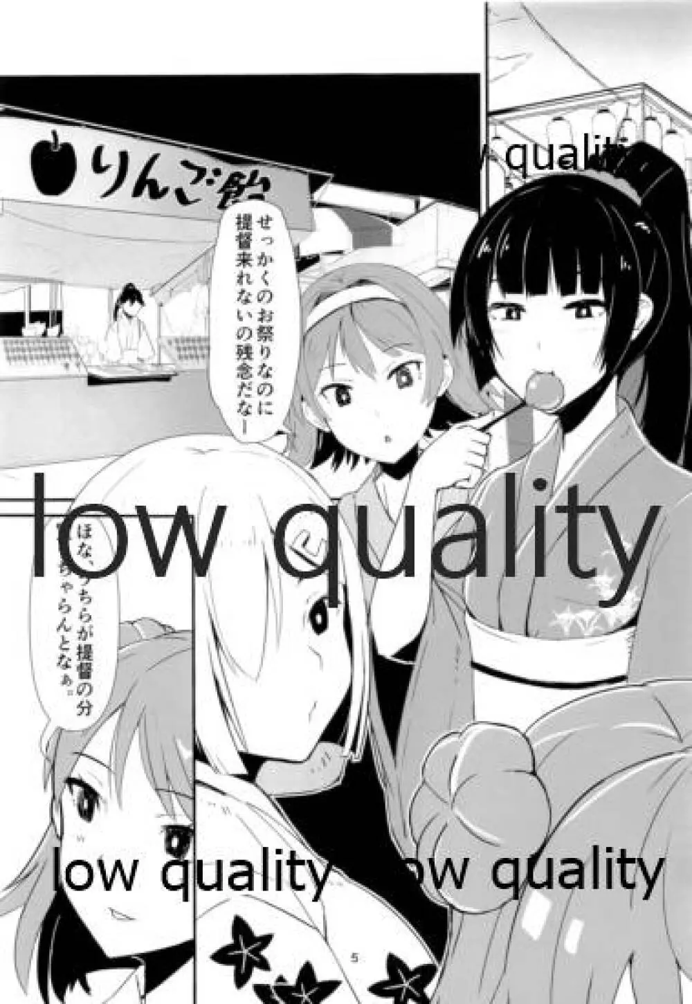 司令、しっかり食べてるか? 5 - page4