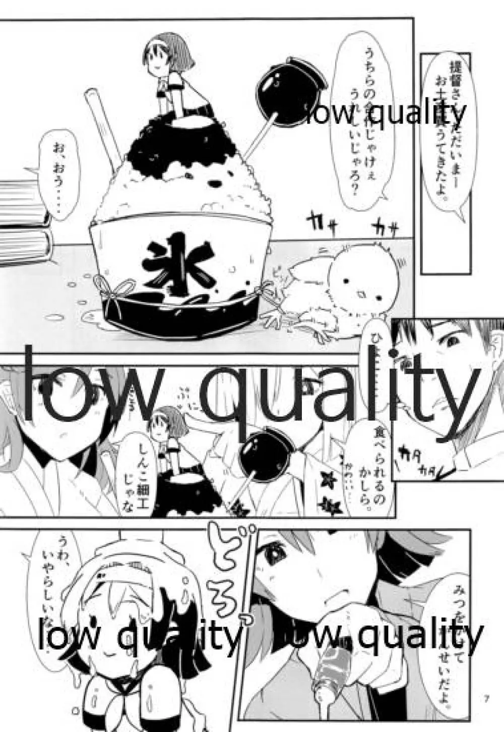 司令、しっかり食べてるか? 5 - page6