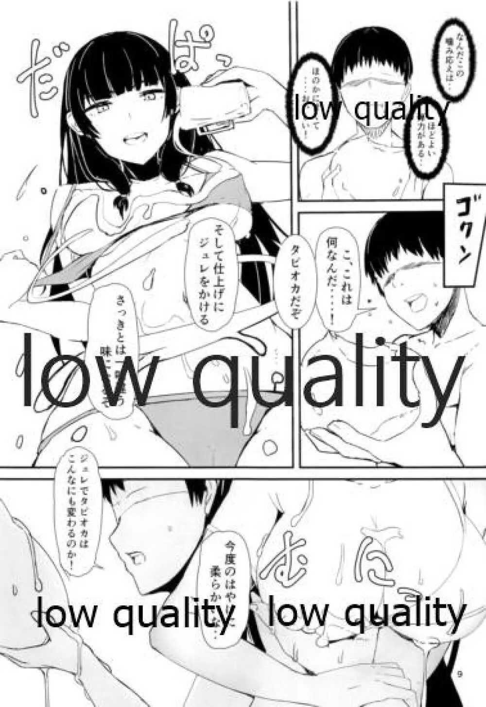 司令、しっかり食べてるか? 5 - page8