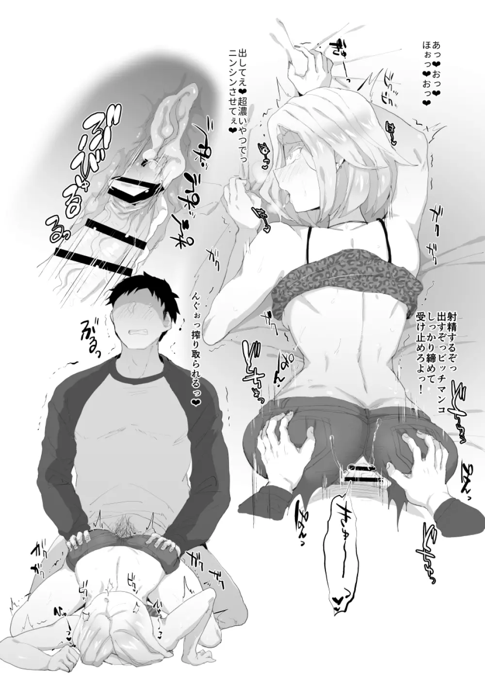 どスケベギャル♂とヤるだけ - page16