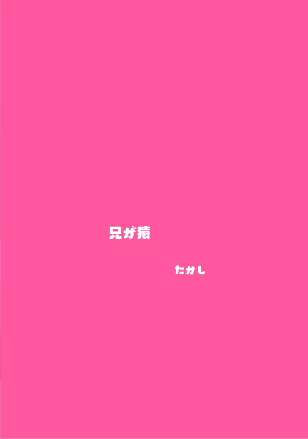 どスケベギャル♂とヤるだけ - page22