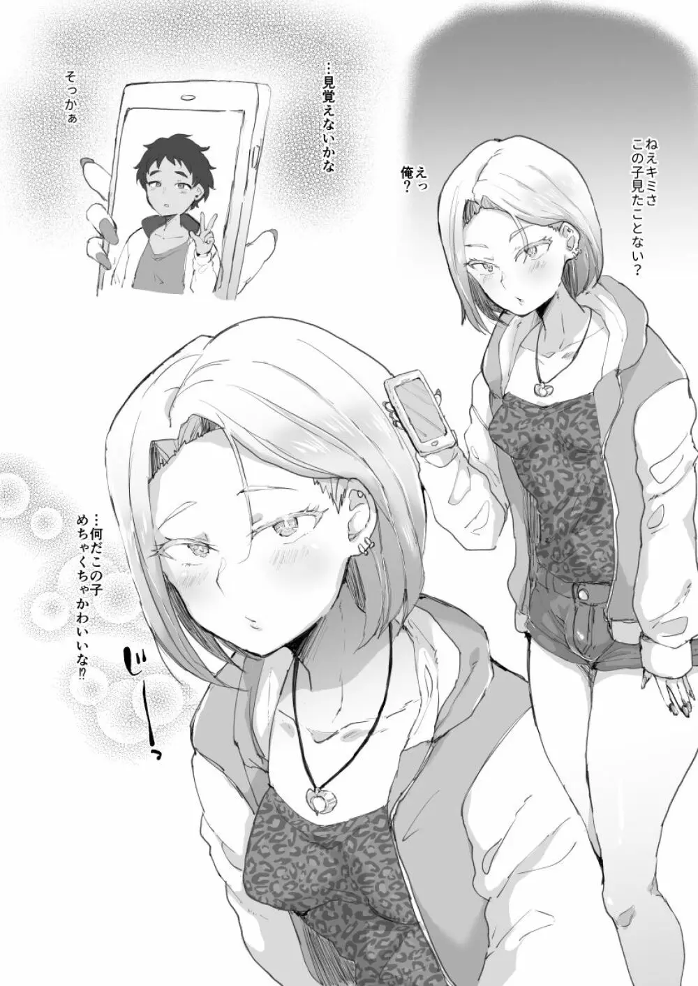 どスケベギャル♂とヤるだけ - page3