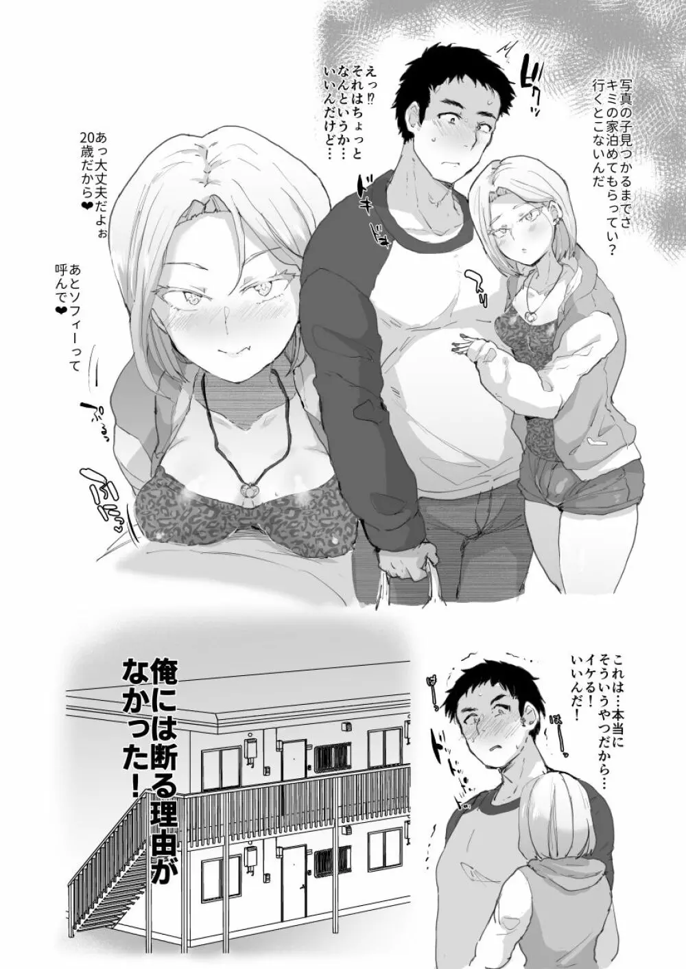 どスケベギャル♂とヤるだけ - page4