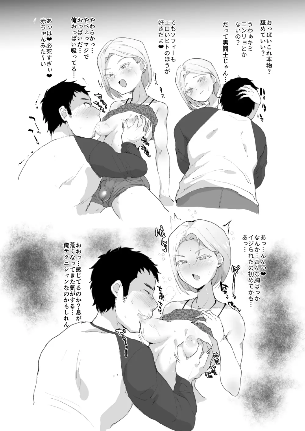 どスケベギャル♂とヤるだけ - page7
