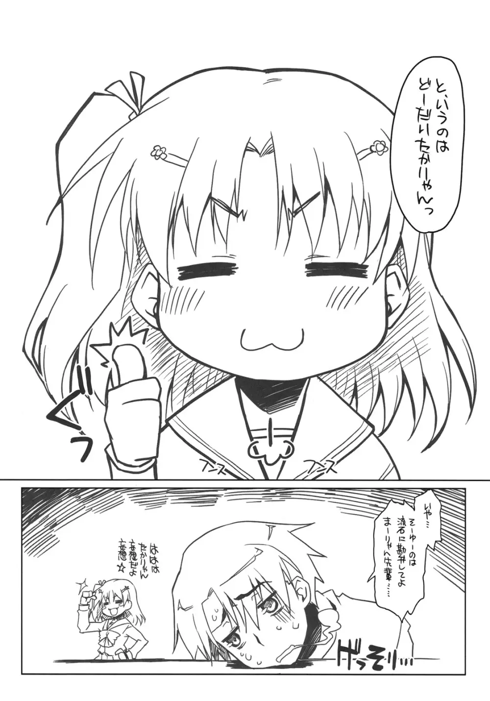 陵辱タマ姉妄想 - page22