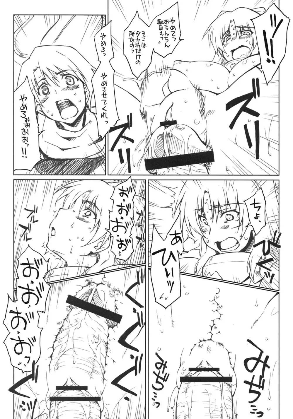 陵辱タマ姉妄想 - page6