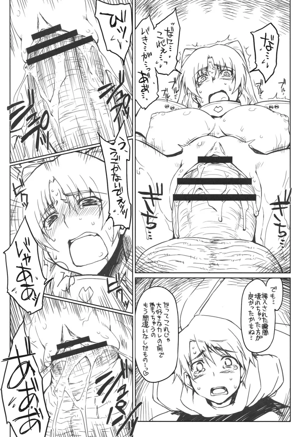 陵辱タマ姉妄想 - page8