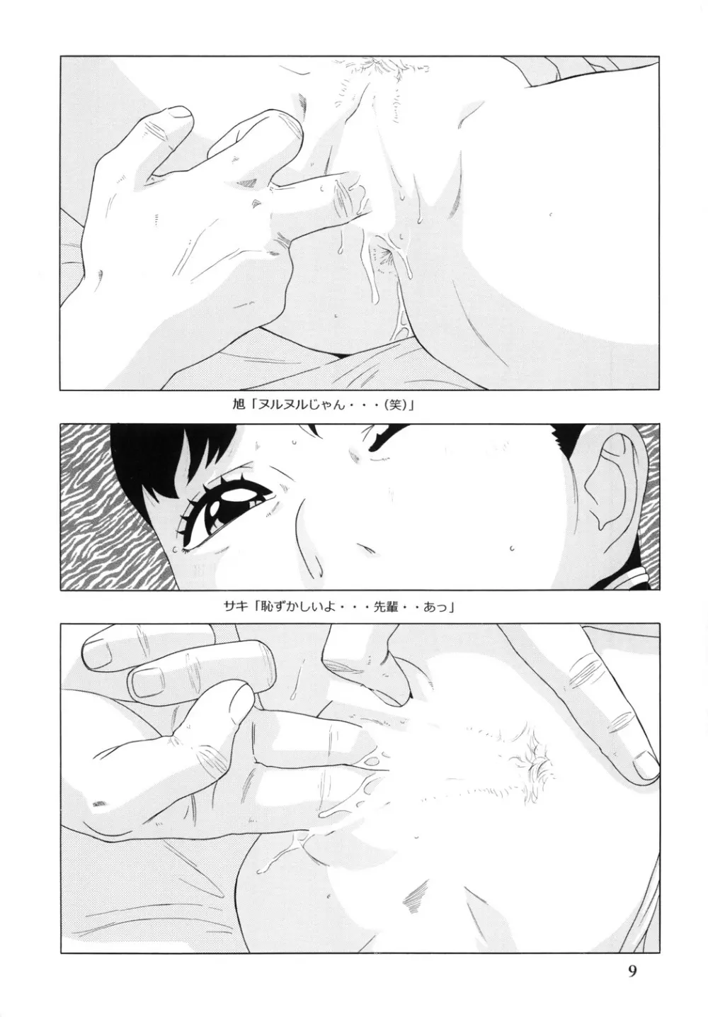 勿忘草 ～わすれなぐさ～ - page10