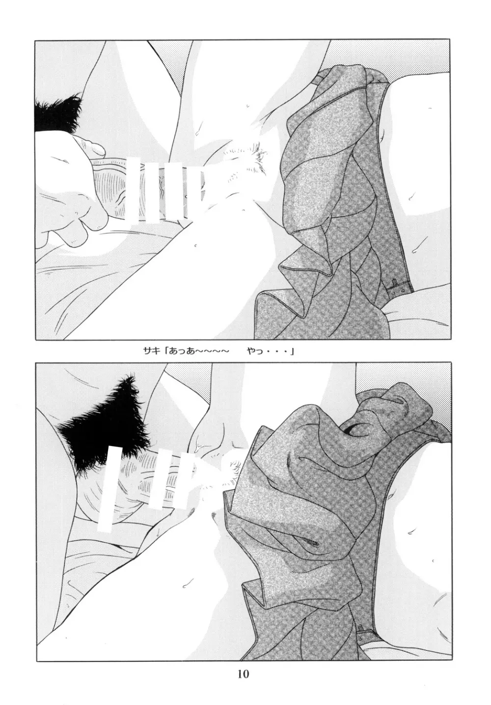 勿忘草 ～わすれなぐさ～ - page11