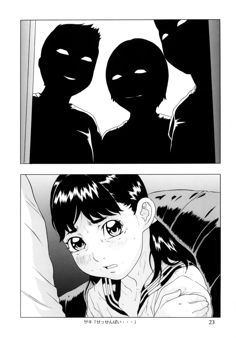 勿忘草 ～わすれなぐさ～ - page24