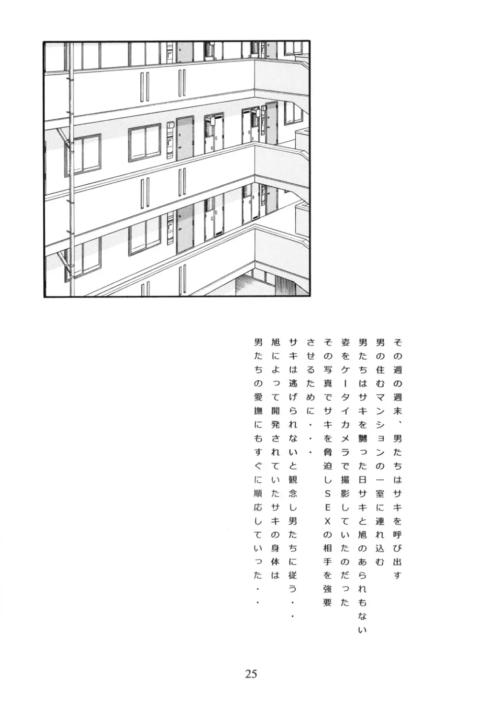 勿忘草 ～わすれなぐさ～ - page26