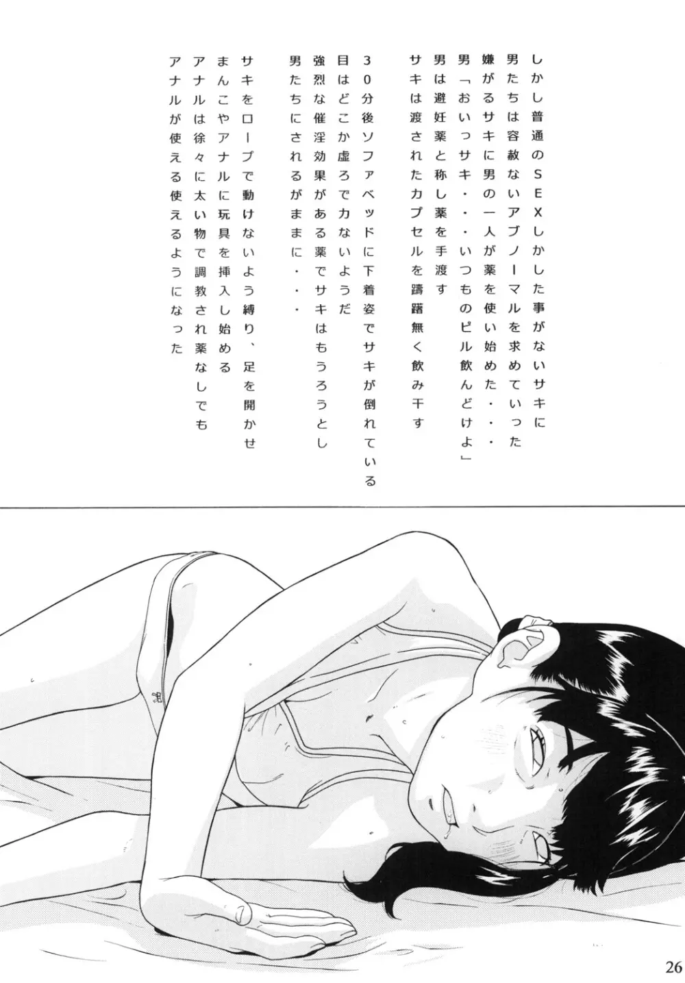 勿忘草 ～わすれなぐさ～ - page27