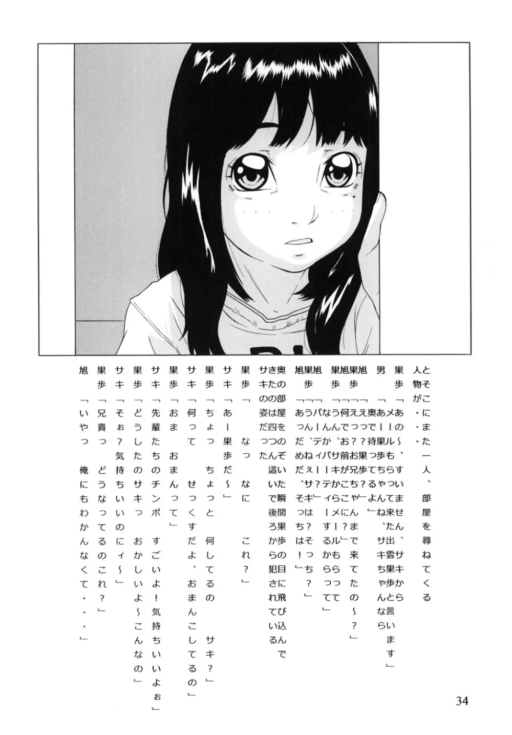勿忘草 ～わすれなぐさ～ - page35