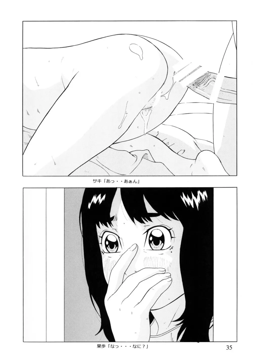勿忘草 ～わすれなぐさ～ - page36