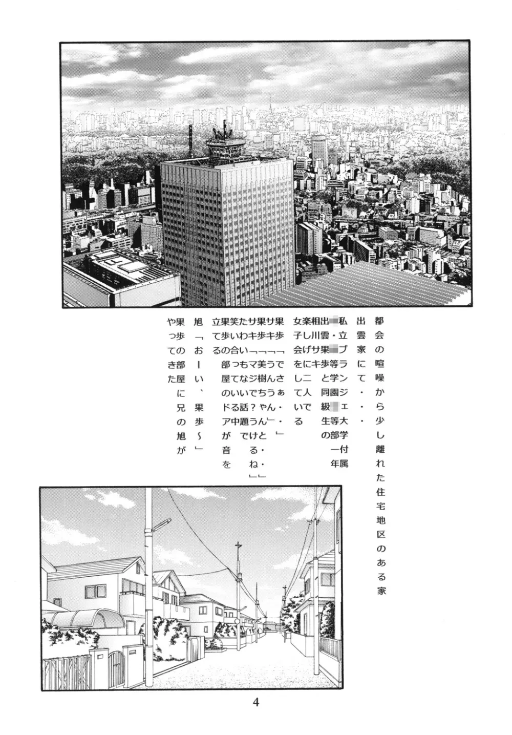 勿忘草 ～わすれなぐさ～ - page5