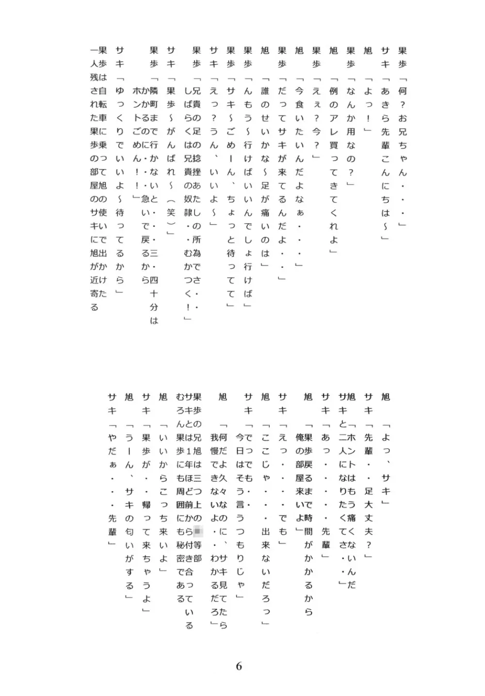 勿忘草 ～わすれなぐさ～ - page7