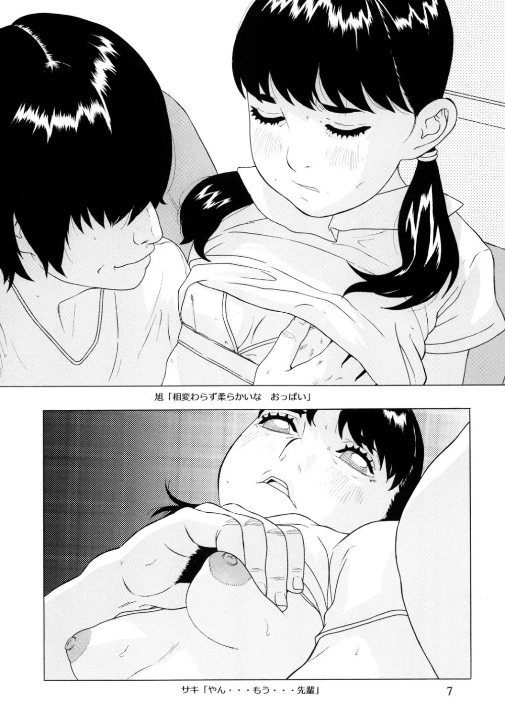 勿忘草 ～わすれなぐさ～ - page8