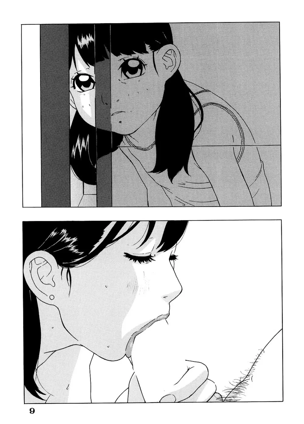 炎〜えん〜 - page10