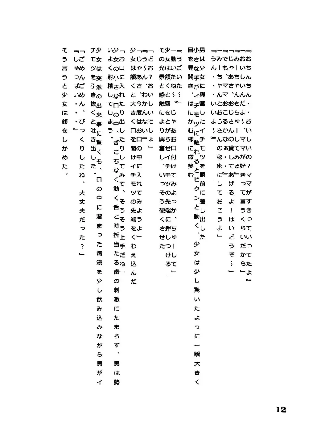 炎〜えん〜 - page13