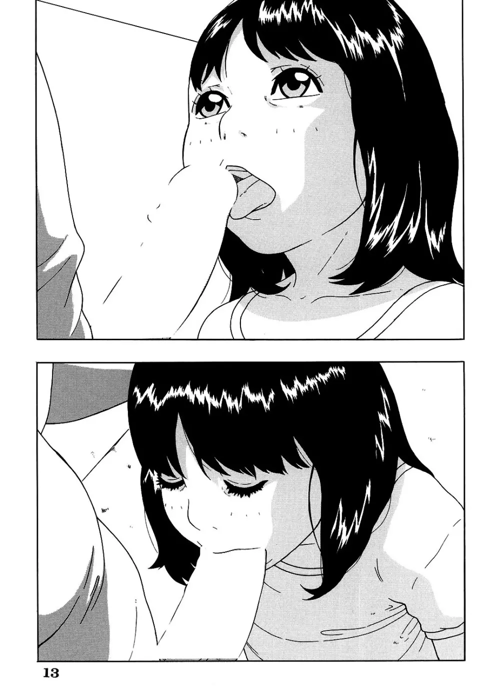 炎〜えん〜 - page14