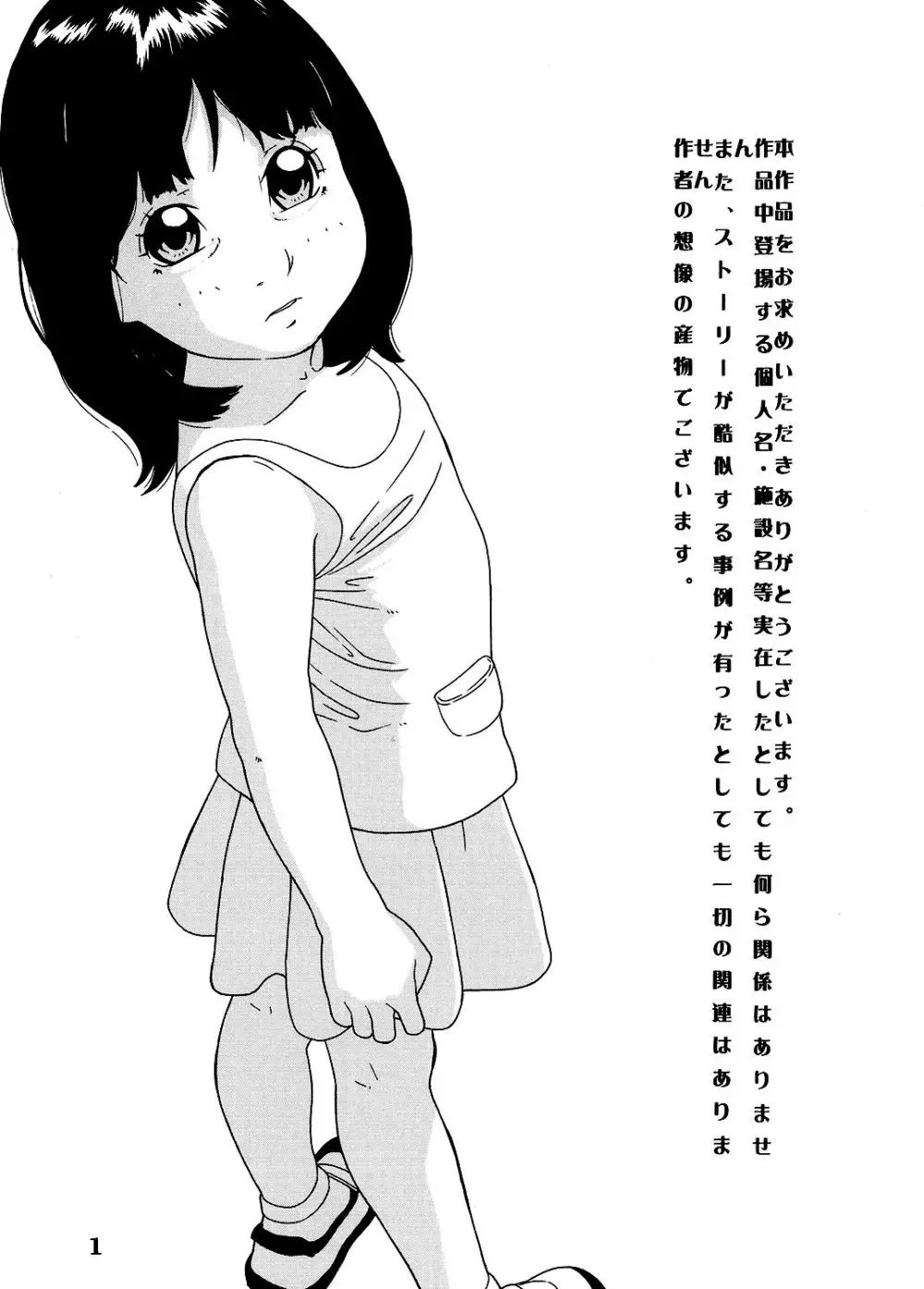 炎〜えん〜 - page2