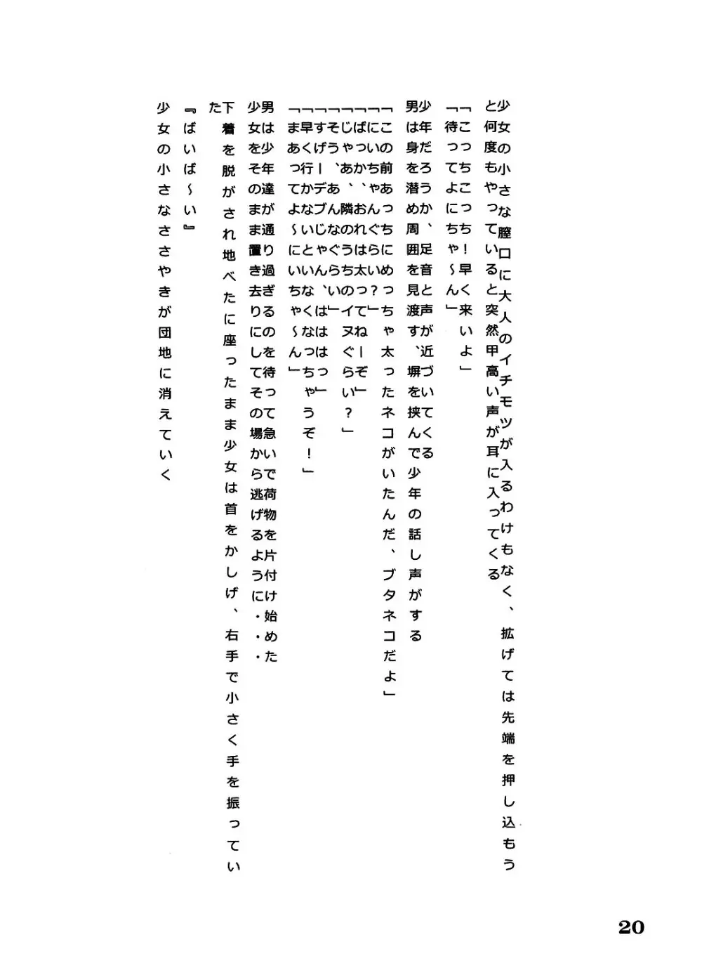 炎〜えん〜 - page21