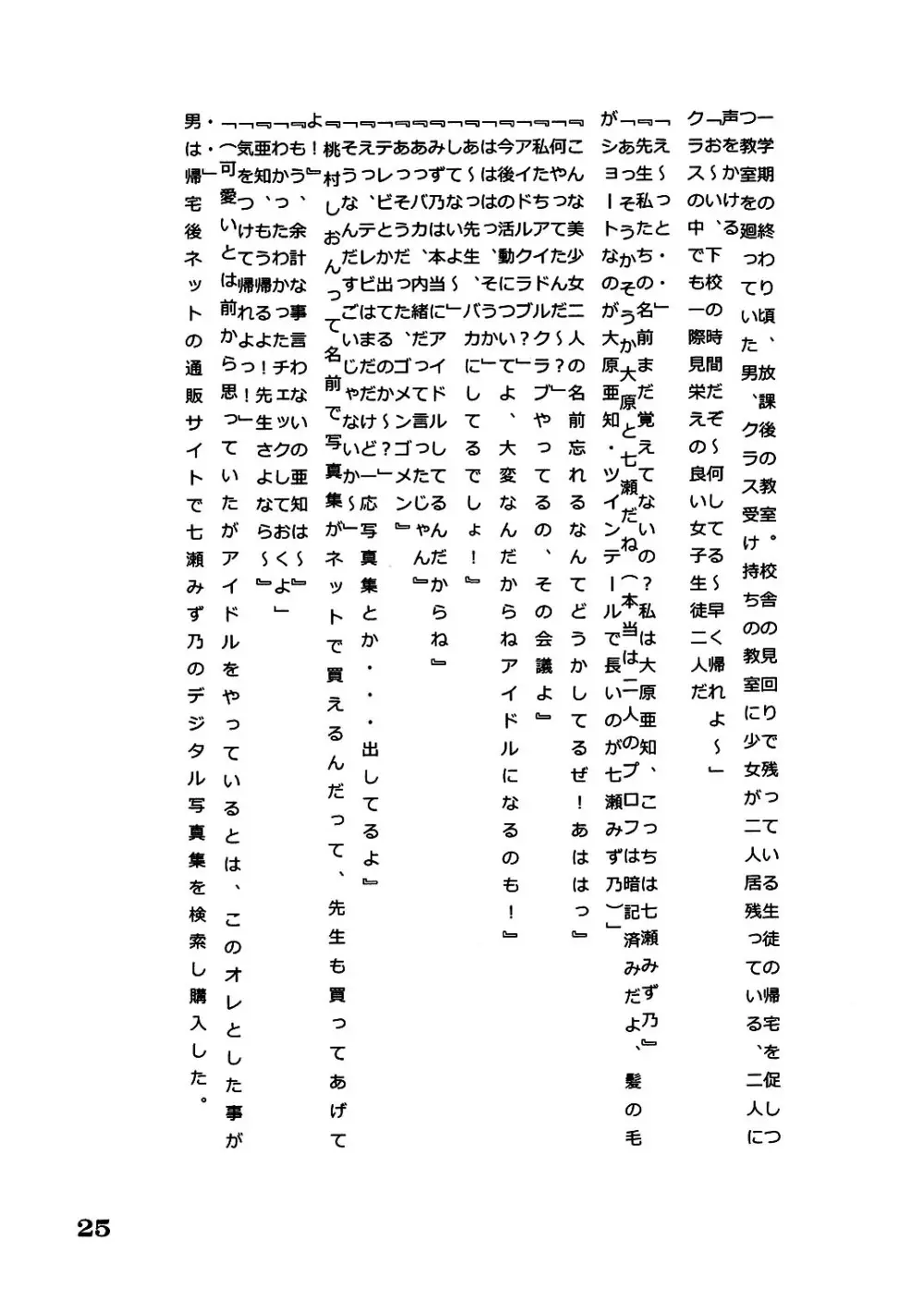 炎〜えん〜 - page26