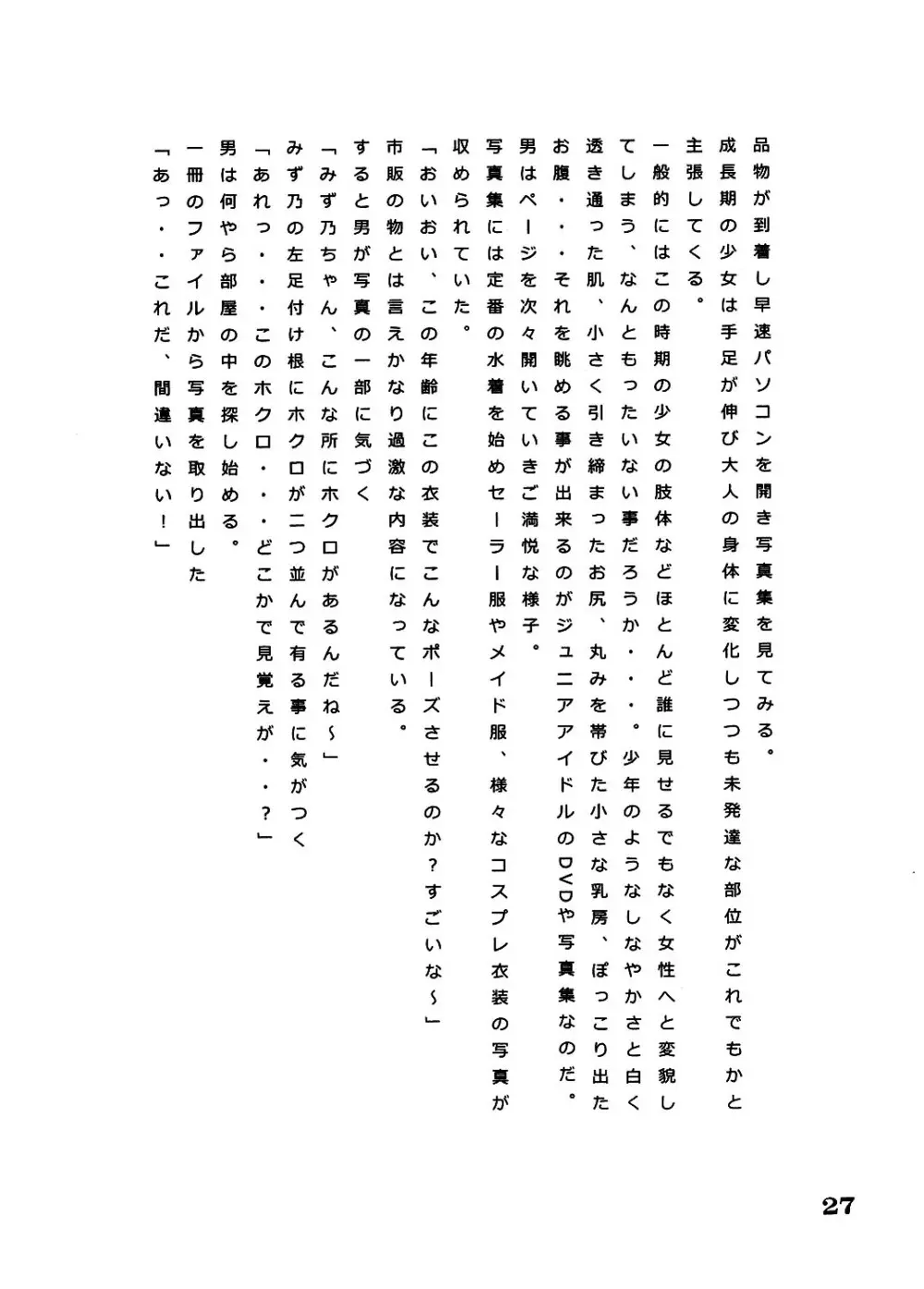 炎〜えん〜 - page28