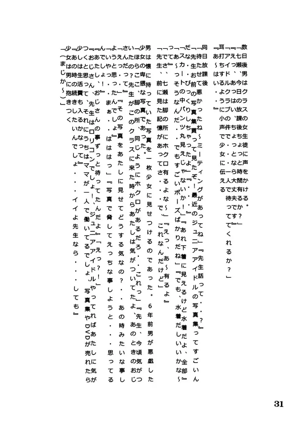 炎〜えん〜 - page32