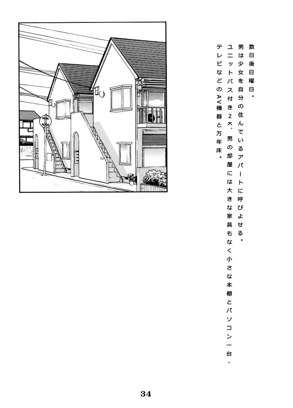 炎〜えん〜 - page35