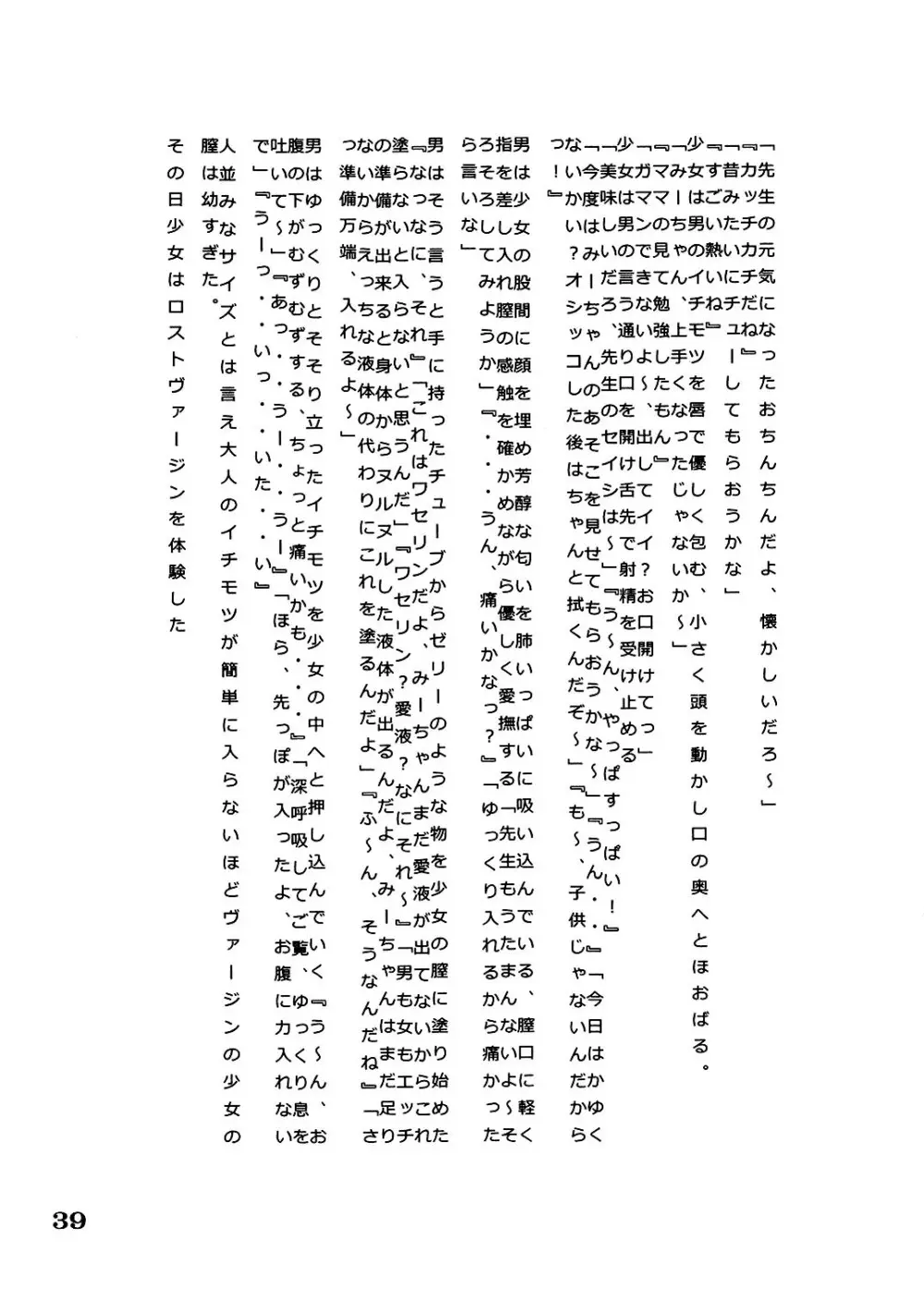 炎〜えん〜 - page40