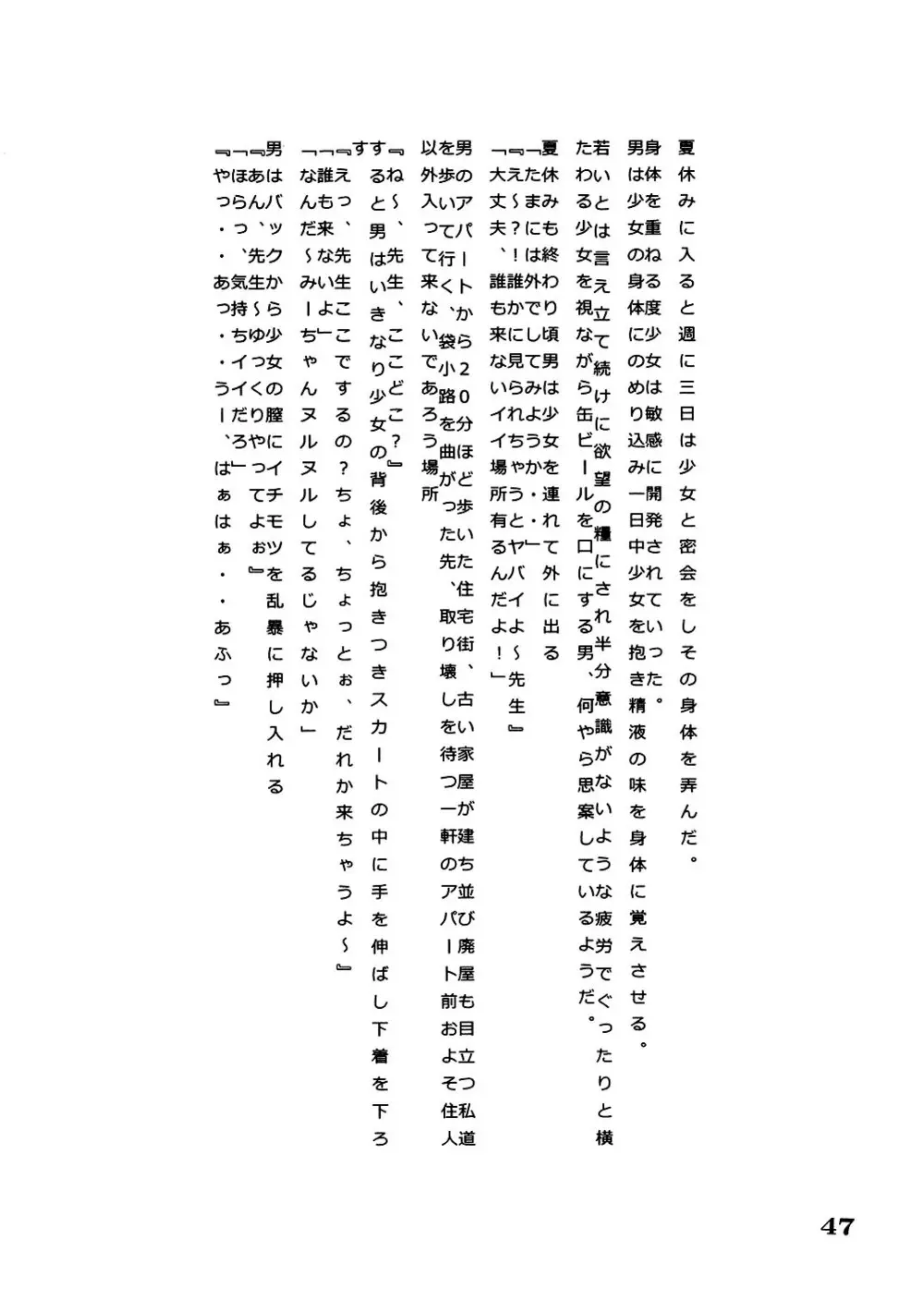 炎〜えん〜 - page48