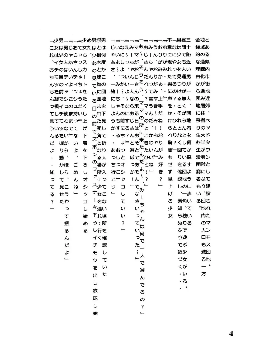 炎〜えん〜 - page5